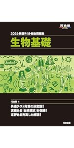 2026 共通テスト総合問題集 地学基礎 (河合塾SERIES) | 河合塾地学科