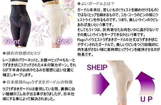 Amazon | ラゴ Rago ハイウエスト 渦巻き ガードル ボトムス 5分丈 LL