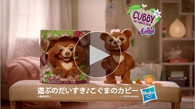 Amazon.co.jp: ファーリアル 遊ぶのだいすき♪ こぐまのカビー 電動