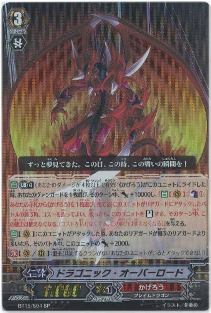 Amazon.co.jp: ヴァンガード）SP☆ドラゴニック・オーバーロード