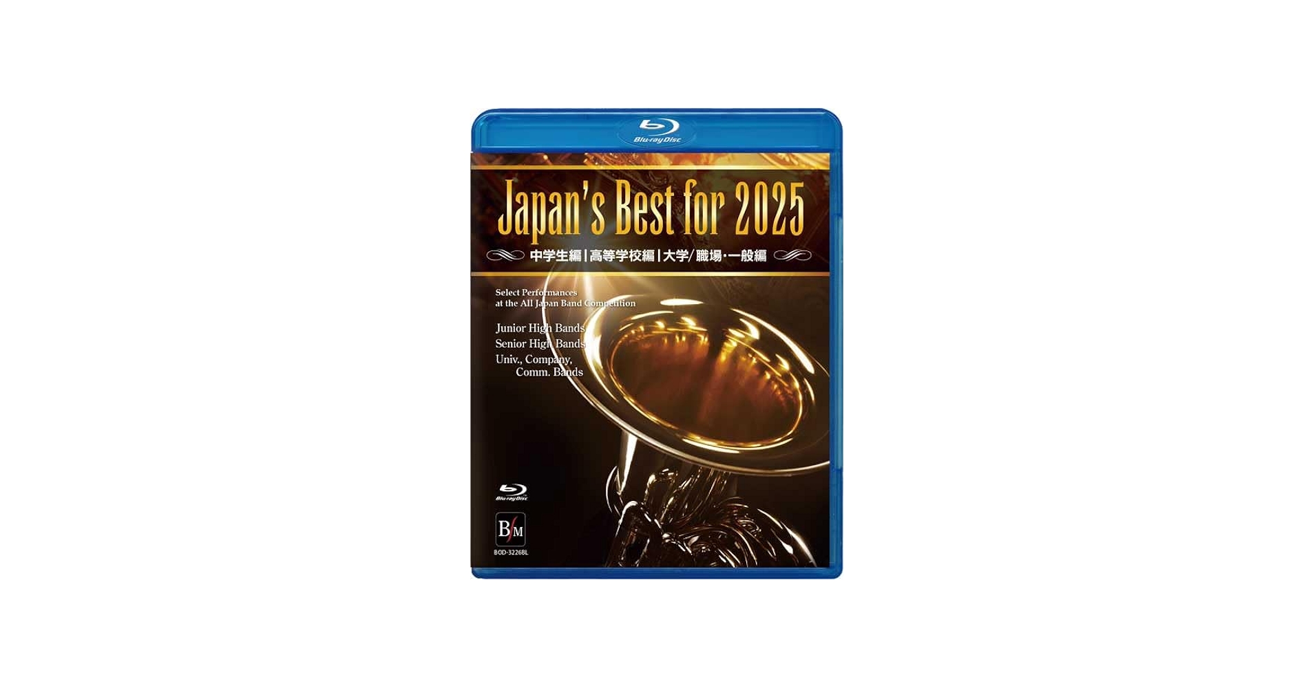 Amazon.co.jp: Japan's Best for 2025 初回限定BOXセット 第73回全日本