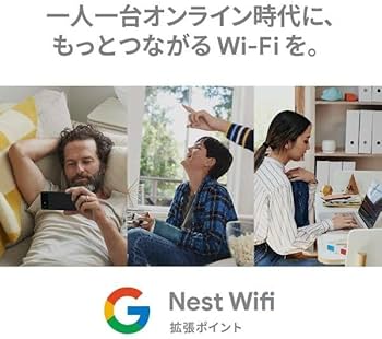 Amazon.co.jp: Google グーグル 拡張ポイント Google Nest Wifi