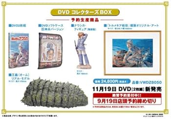 Amazon.co.jp: 風の谷のナウシカ DVD コレクターズBOX : 宮崎駿, 島本