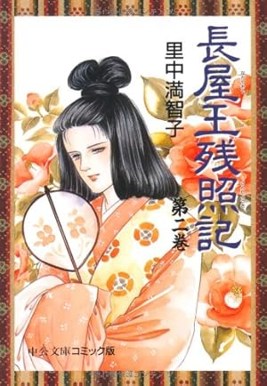 天上の虹(1) (講談社漫画文庫 さ 5-10) | 里中 満智子 |本 | 通販 | Amazon