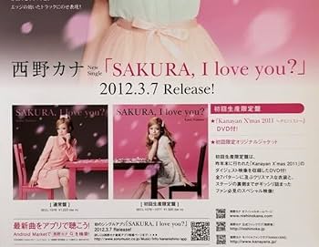 Amazon.co.jp: 西野カナ B2 告知 ポスター SAKURA, I love you? : おもちゃ
