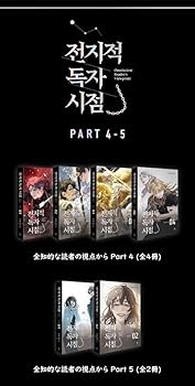 Amazon.co.jp: 小説 「全知的な読者の視点から Part 4＆5 グッズキット