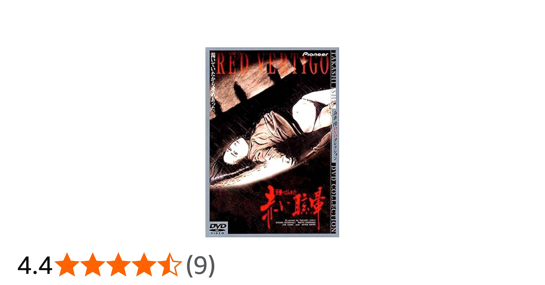 Amazon.co.jp: 天使のはらわた 赤い眩暈 デラックス版 [DVD] : 竹中