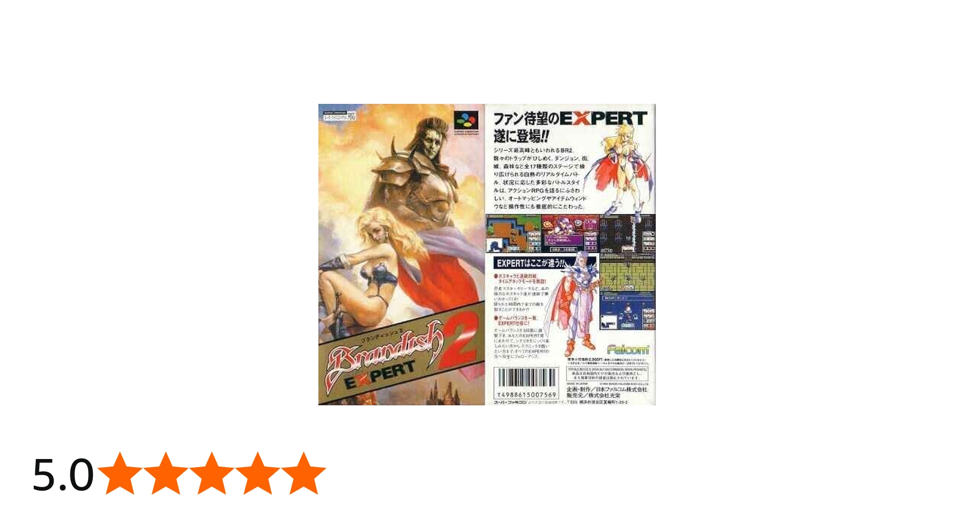 Amazon | ブランディッシュ2 エキスパート | ゲームソフト
