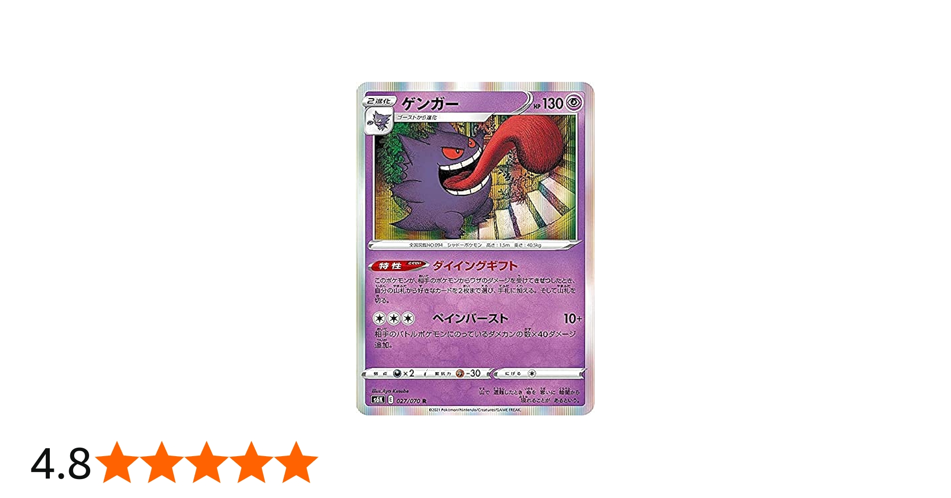 Amazon.co.jp: ポケモンカードゲーム S6K 027/070 ゲンガー 超 (R レア
