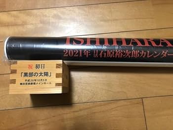 Amazon.co.jp: 石原裕次郎 石原プロ サイン 他コレクションセット