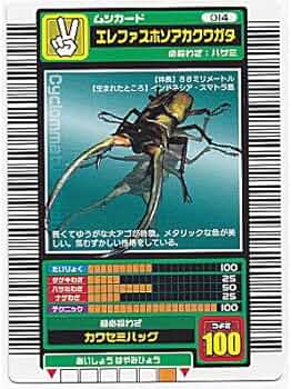 Amazon.co.jp: ムシキング2003春・初期 ロングバーコード ノーマル