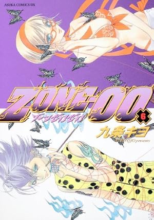 Amazon.co.jp: ZONE-00 第6巻 (あすかコミックスDX) : 九条 キヨ: 本