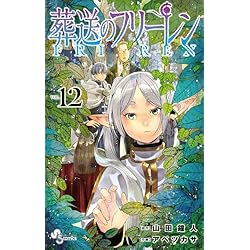 葬送のフリーレン 1-14巻セット |本 | 通販 | Amazon