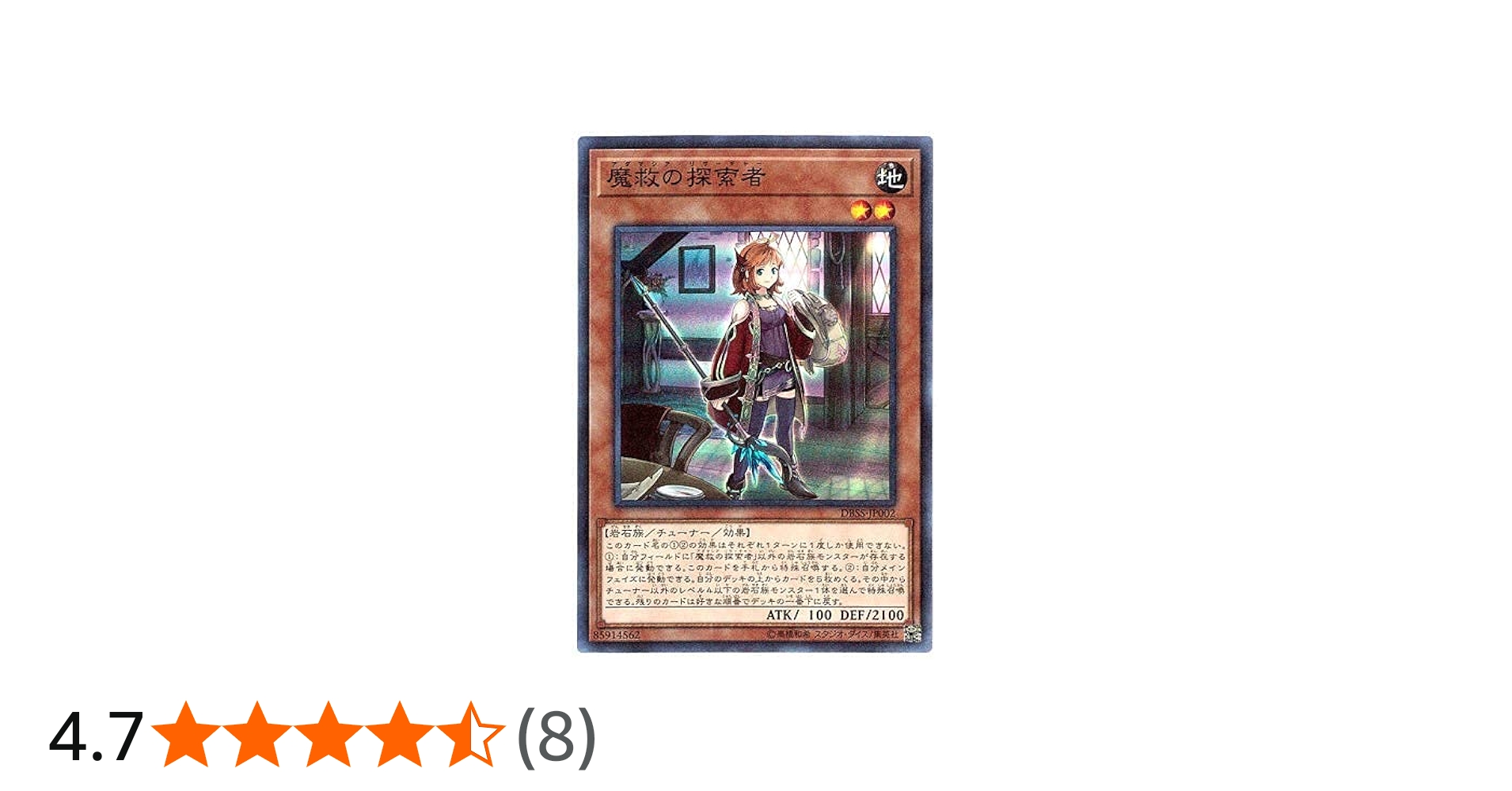Amazon.co.jp: 魔救の探索者 スーパーレア 遊戯王 シークレット