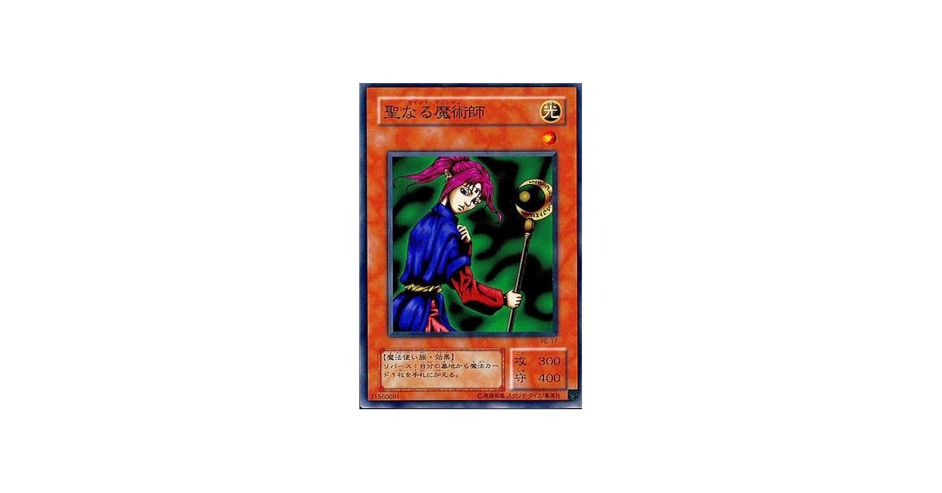 Amazon.co.jp: 【シングルカード】遊戯王 聖なる魔術師（セイント