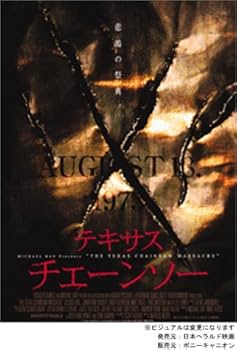 Amazon.co.jp: テキサス・チェーンソー コレクターズ・エディション