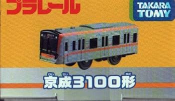 Amazon.co.jp: タカラトミー(TAKARA TOMY) プラレール 京成電鉄3100形