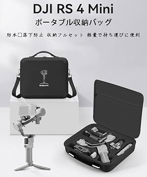 Amazon.co.jp: For DJI RS 4 Mini 収納ケース 【BAOLINTX】防震 三脚架