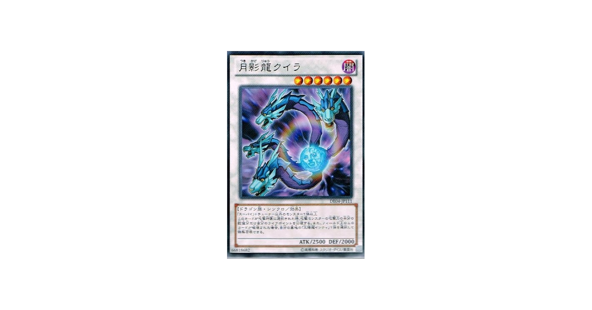 Amazon.co.jp: 【 遊戯王 カード 】 《 月影龍クイラ 》(レア