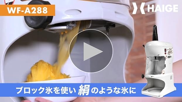 Amazon | HAIGE(ハイガー) かき氷機 電動 業務用 ふわふわ 台湾風 半