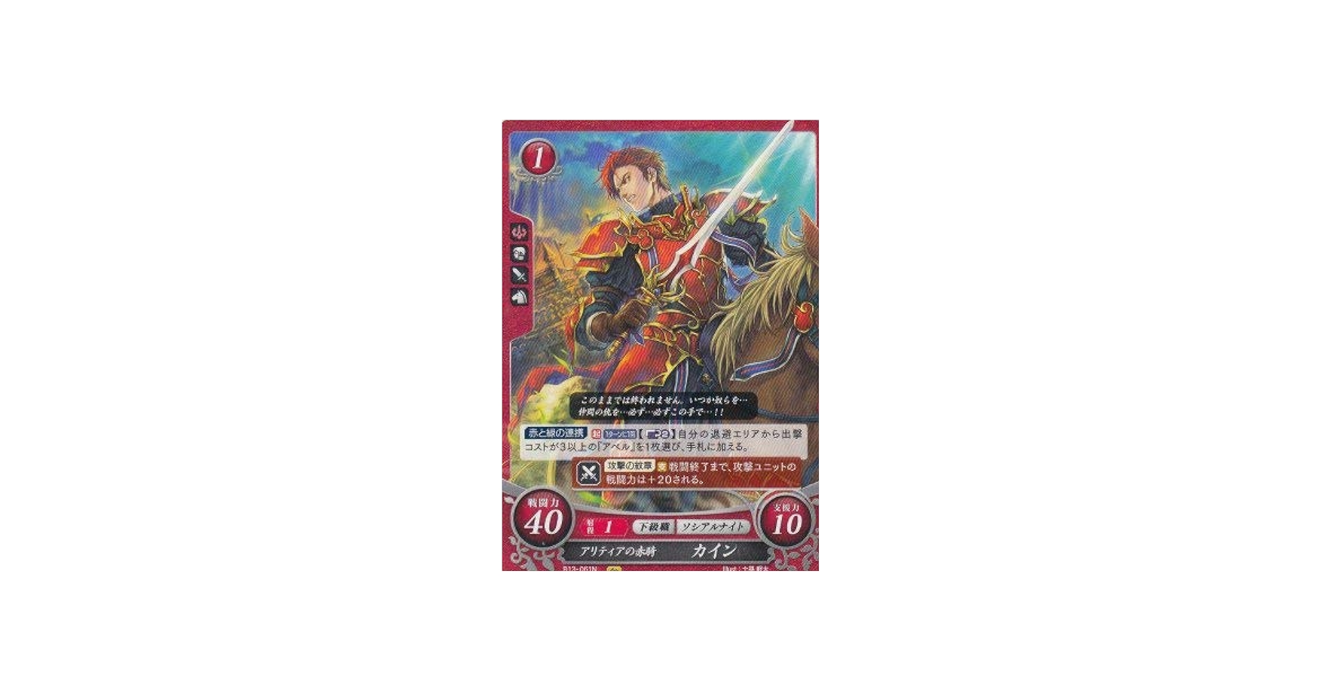 Amazon.co.jp: ファイアーエムブレム サイファ B13-061 アリティアの赤