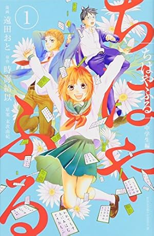 ちはやふる(50) (BE LOVE KC) | 末次 由紀 |本 | 通販 | Amazon