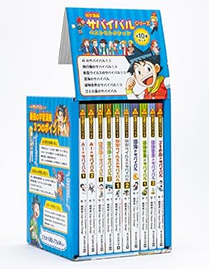 サバイバルシリーズ【基本編】15巻セット (科学漫画サバイバルシリーズ