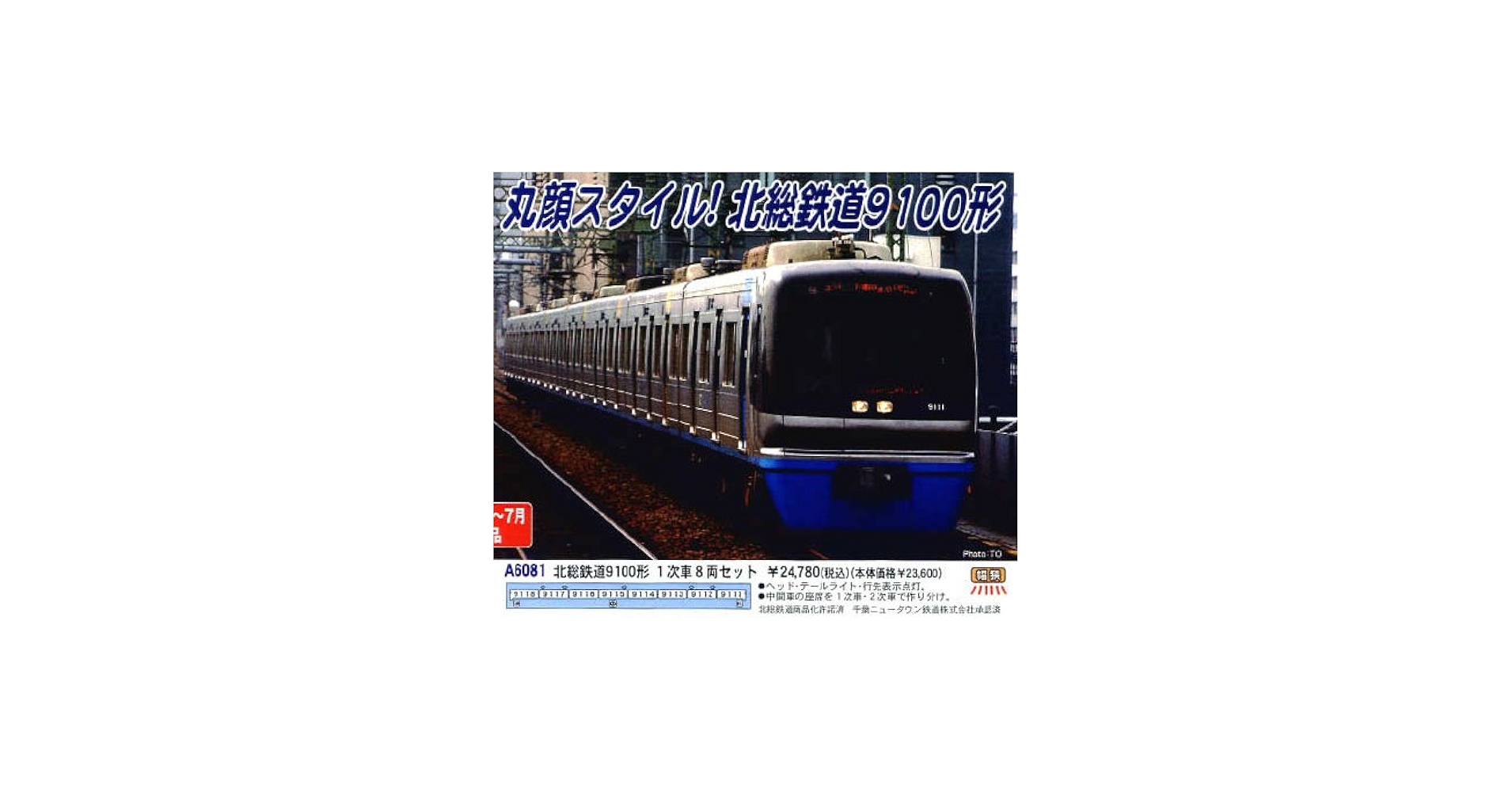 Amazon | マイクロエース Nゲージ 北総鉄道9100形 1次車 8両セット