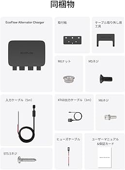 Amazon.co.jp: EcoFlow 500W Alternator Charger オルタネーター
