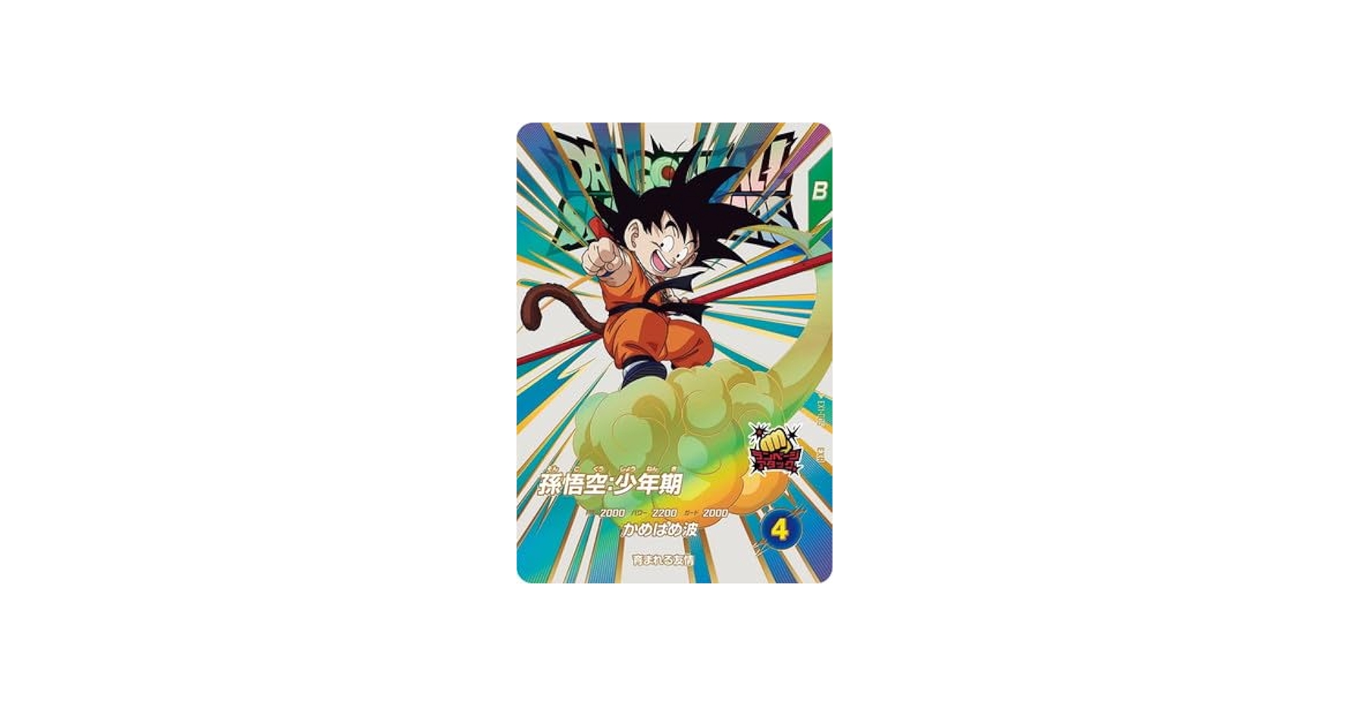 Amazon.co.jp: スーパーダイバーズ EX1-005 EXR 孫悟空：少年期 【1弾