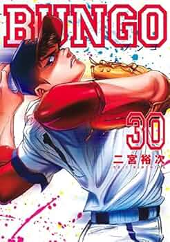 BUNGO-ブンゴ- コミック 1-30巻セット |本 | 通販 | Amazon