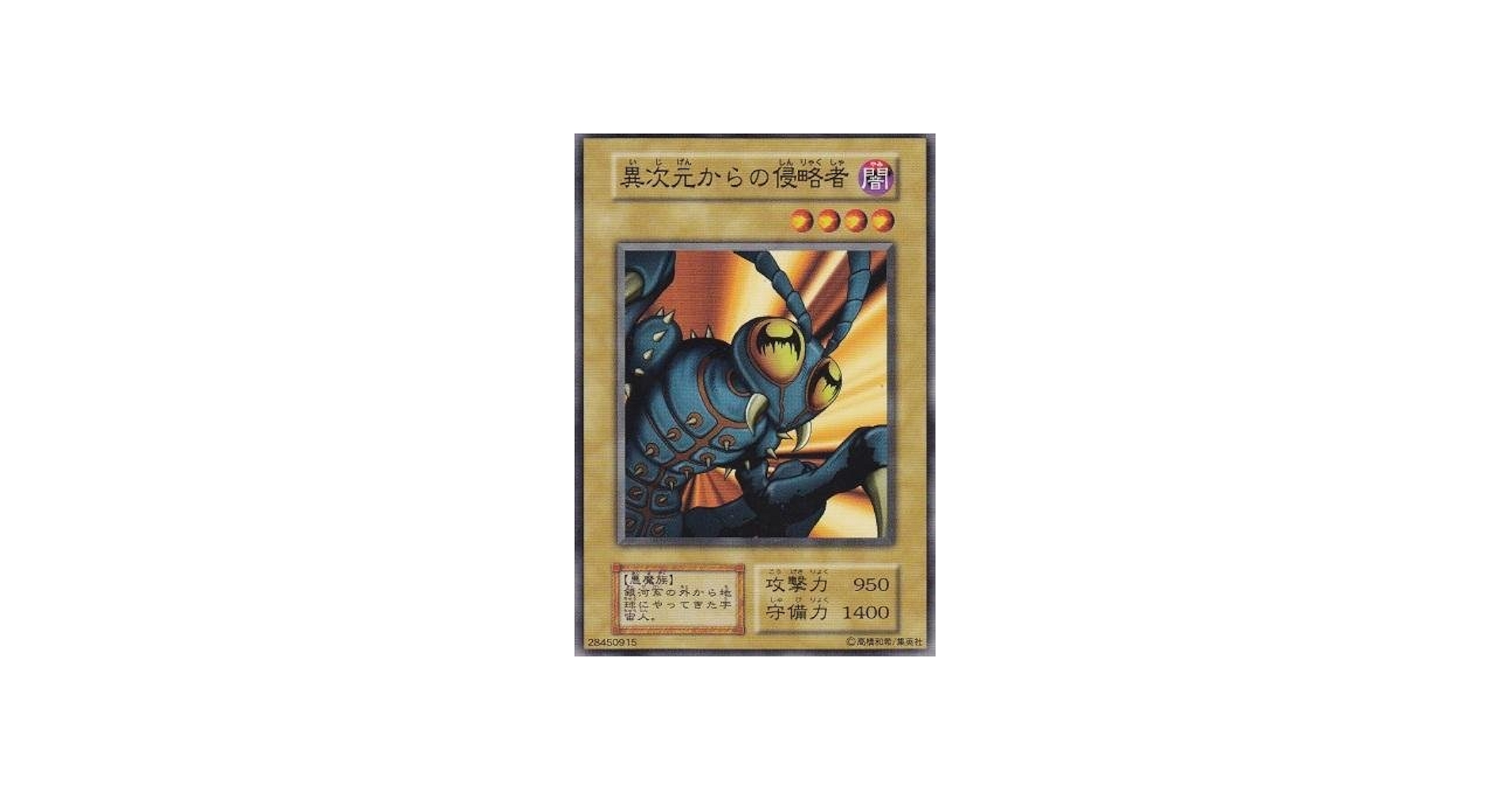 Amazon.co.jp: 遊戯王 異次元からの侵略者/初版 型番なし : ホビー
