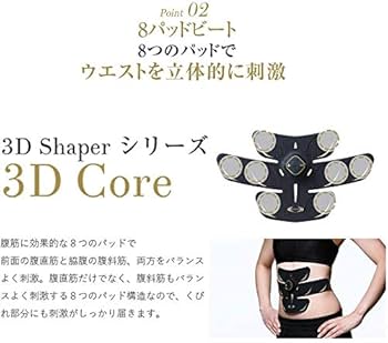 Amazon.co.jp: RIZAP ライザップ EMS 腹筋ベルト [3D Shaper] 3D Core