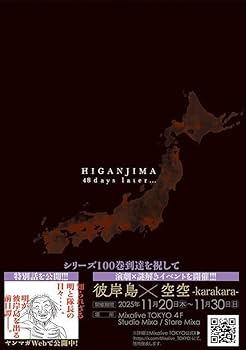 Amazon.co.jp: 彼岸島 48日後…(51) (ヤングマガジンKC) : 松本 光司: 本