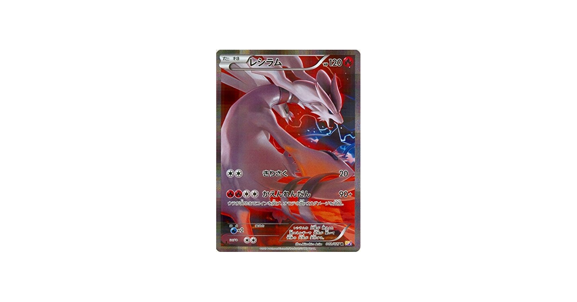 Amazon.co.jp: 【レシラム】 002/027 ポケモンカードXY [伝説キラ