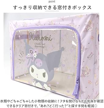 Amazon｜クロミ キャラクター 折り畳み収納ボックス ワイヤー付き