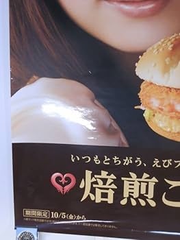 Amazon.co.jp: P74ポスター｜B2サイズ｜約515×728mmマクドナルド えび