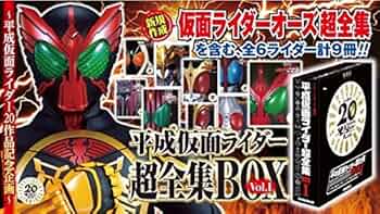 Amazon.co.jp: 平成仮面ライダー超全集BOX Vol．1 BOX Vol.1 仮面