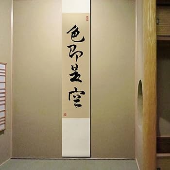 小杉放庵 「梅にうそ」 掛軸 掛け軸 複製工芸 印刷 五百城文哉師事