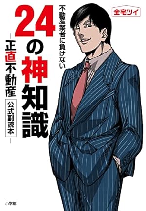 正直不動産 コミック 1-20巻セット |本 | 通販 | Amazon
