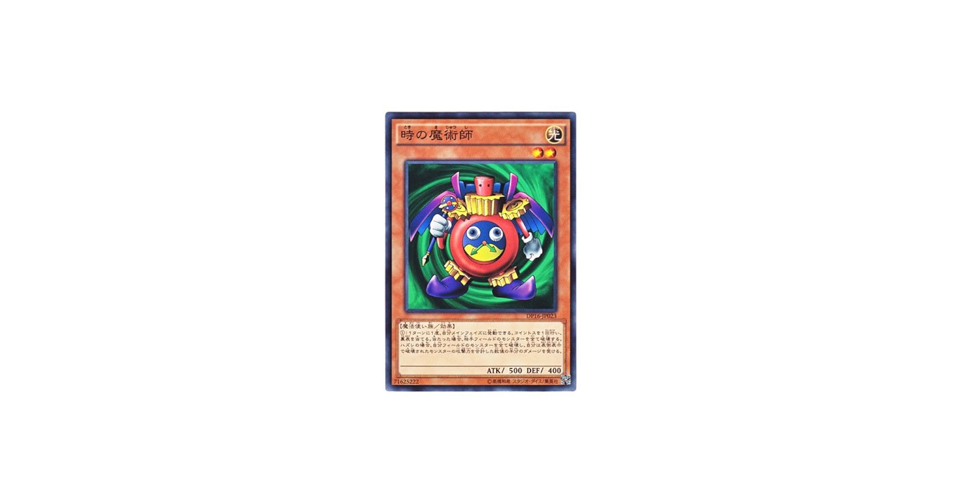 Amazon.co.jp: 遊戯王 日本語版 DP16-JP023 Time Wizard 時の魔術師