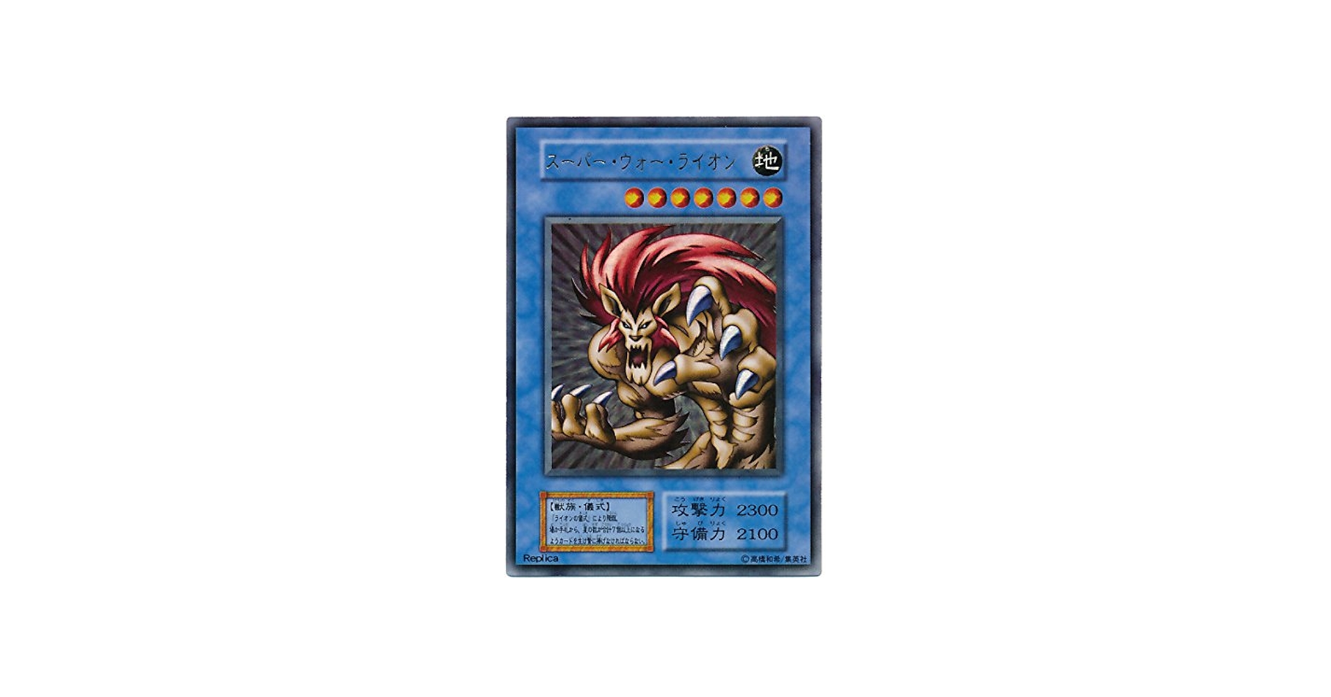 Amazon.co.jp: 遊戯王 スーパー・ウォー・ライオン 103-005 ウルトラ