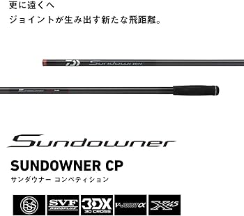 Amazon | ダイワ(DAIWA) 投げ竿 SD CP(サンダウナー コンペティション