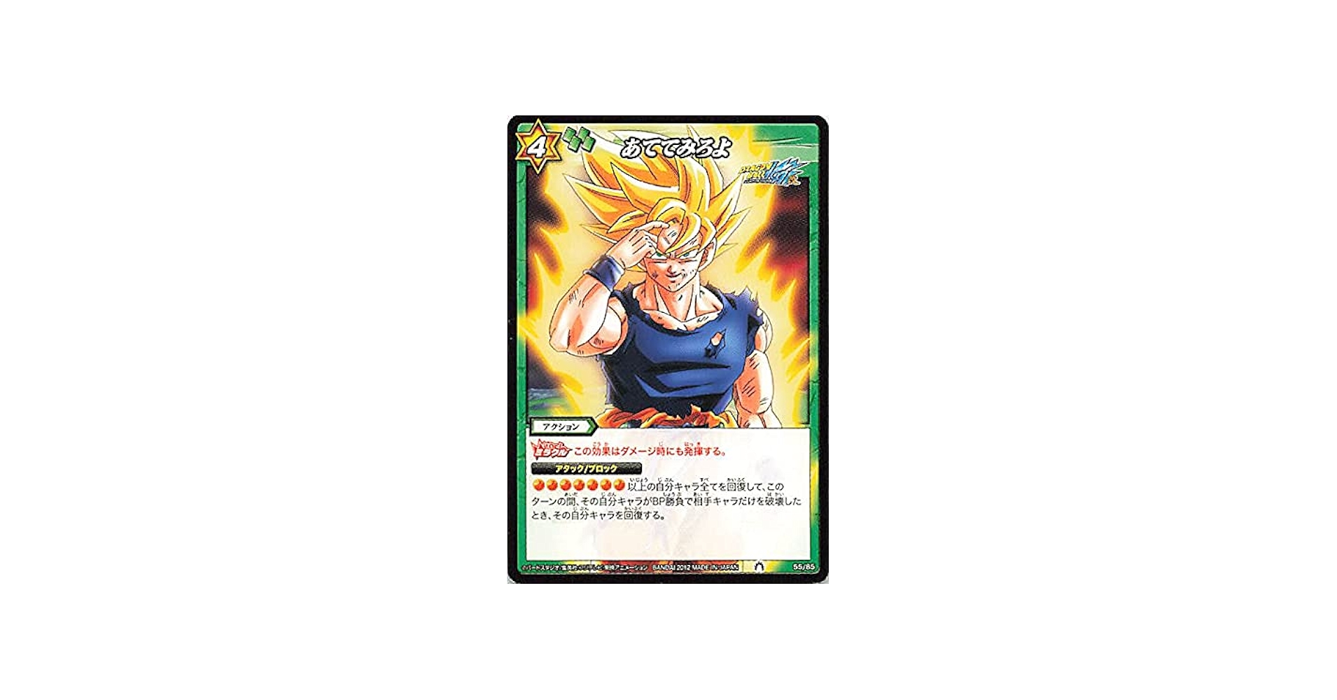 Amazon.co.jp: バンダイ ミラクルバトルカードダス ドラゴンボール