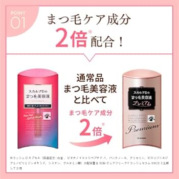 Amazon.co.jp: スカルプD まつげ美容液 プレミアム【 まつげケア 成分2