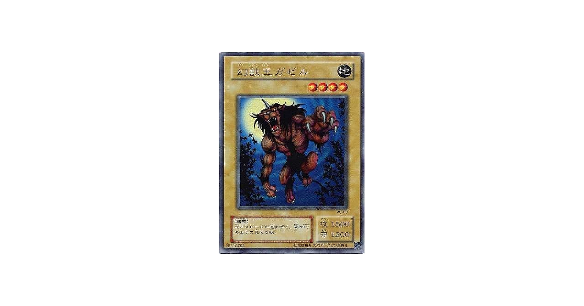 Amazon.co.jp: UR◇幻獣王ガゼル（WJ－03） : おもちゃ