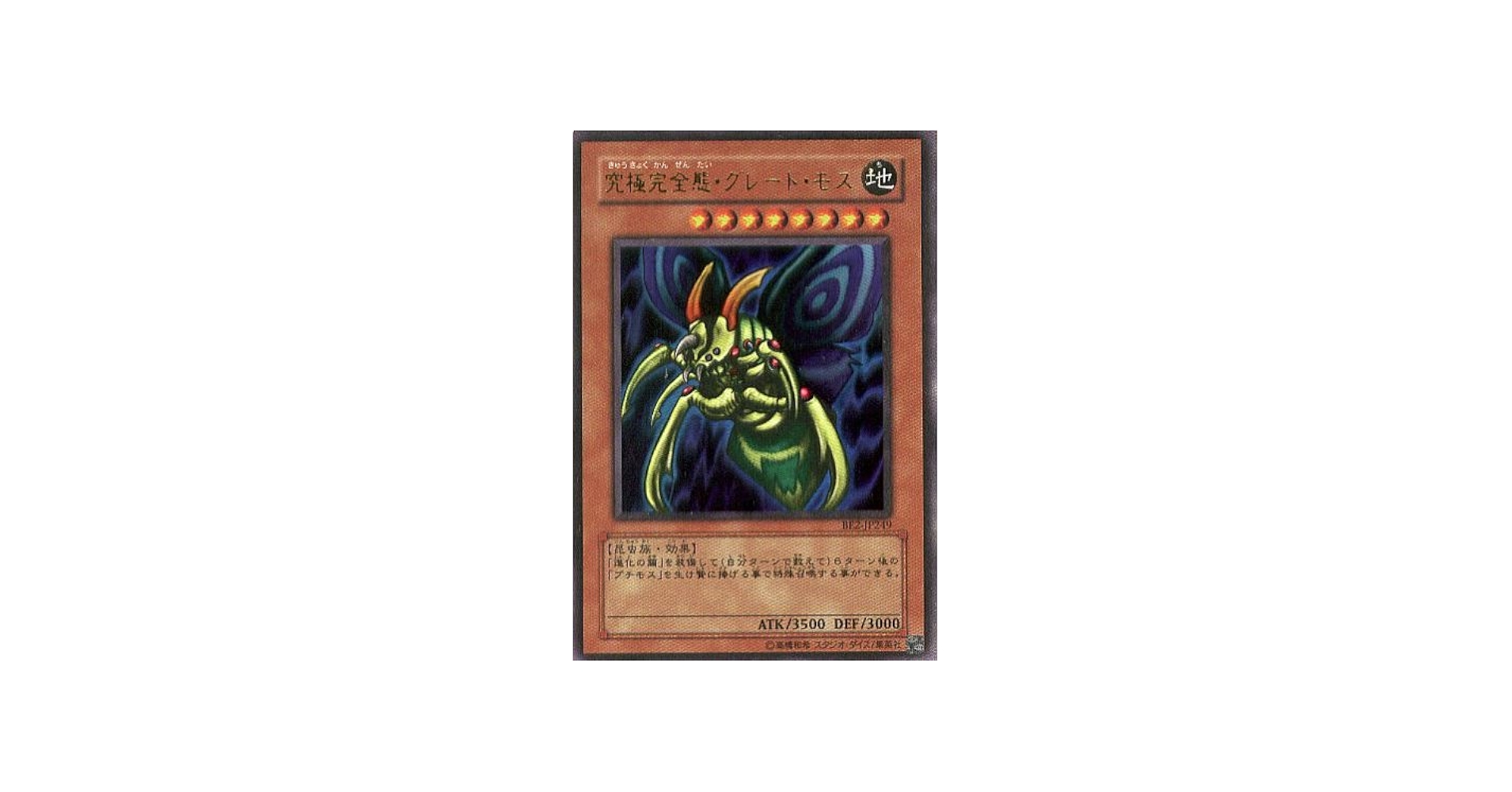 Amazon.co.jp: 遊戯王 究極完全態・グレート・モス ウルトラレア
