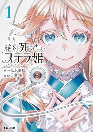 時間停止勇者（20） (シリウスコミックス) | 光永康則 | 少年マンガ