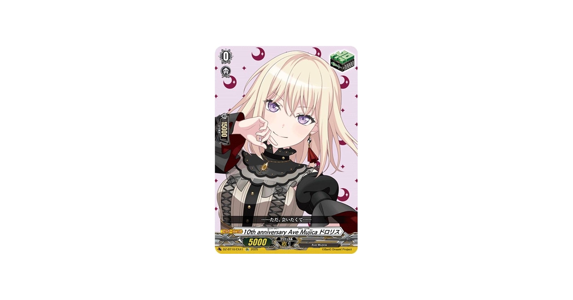 Amazon.co.jp: ヴァンガード 竜魂鳴導 10th anniversary Ave Mujica