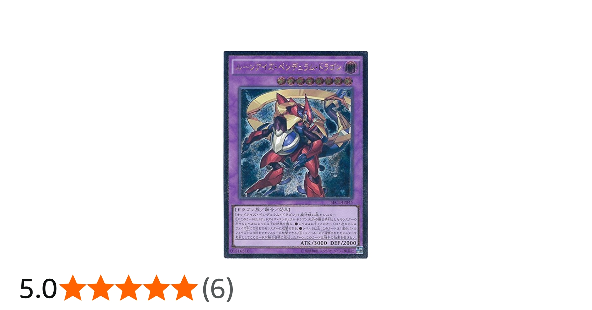 Amazon.co.jp: 遊戯王OCG ルーンアイズ・ペンデュラム・ドラゴン